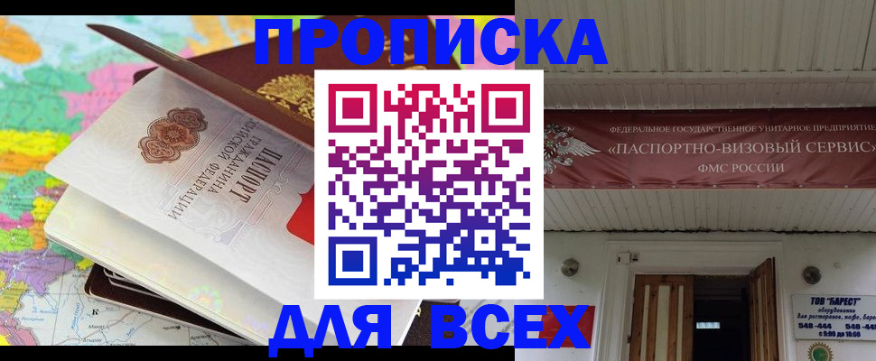 прописка штамп в Крыму