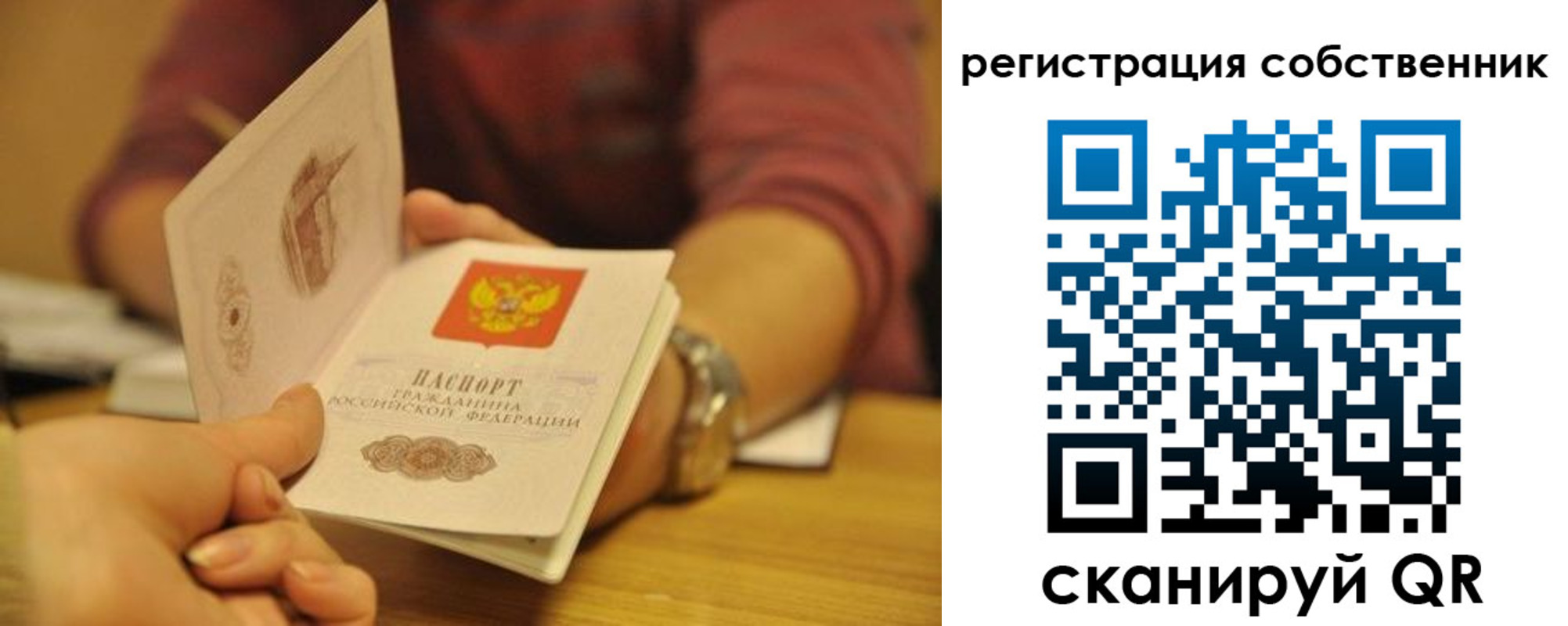временная регистрация поиск в Крыму