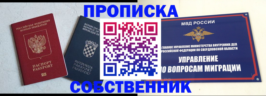 миграционный учет в Крыму