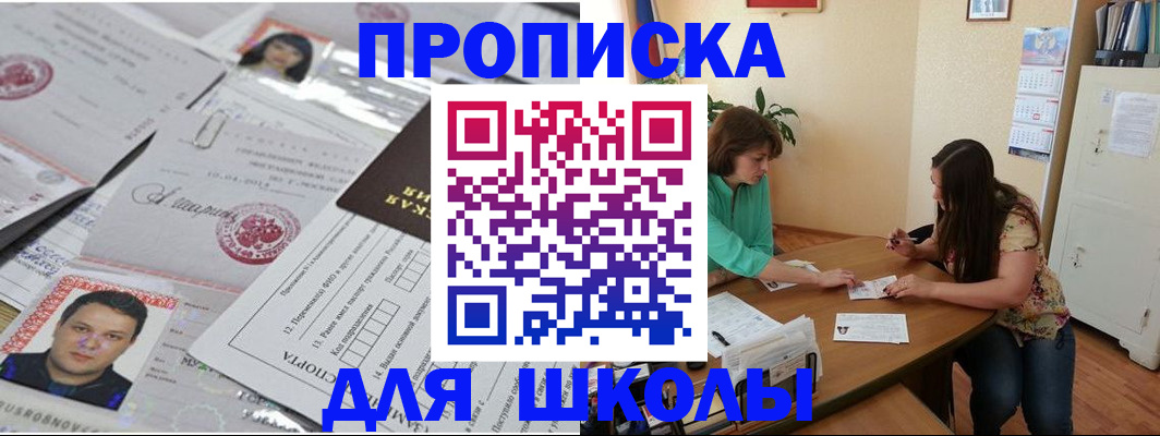 регистрация для школы в Крыму