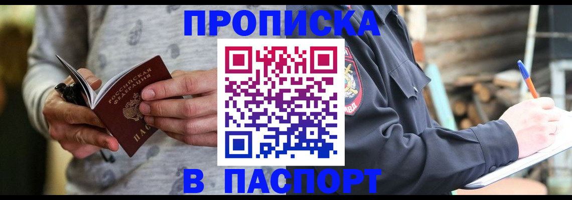 временная регистрация купить в Крыму