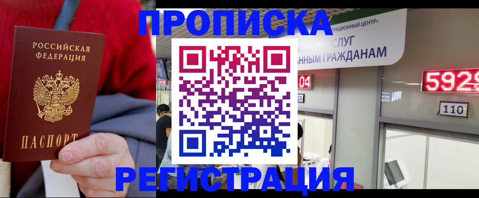 прописка для военкомата в Крыму