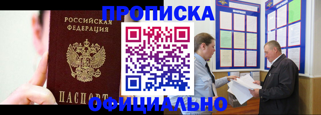 прописка для работы в Крыму